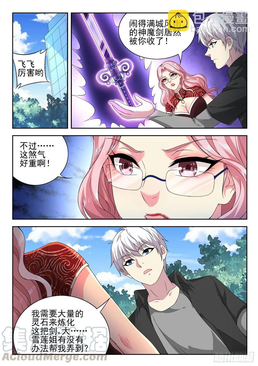 🍼都市封神 第一零九话 叫我雪莲 第4页