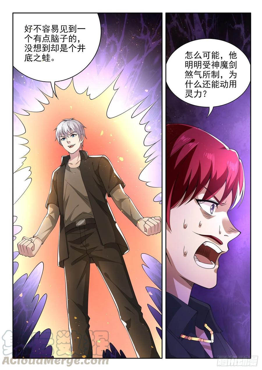 🍼都市封神 第一一一话 你们对力量一无所知 第10页