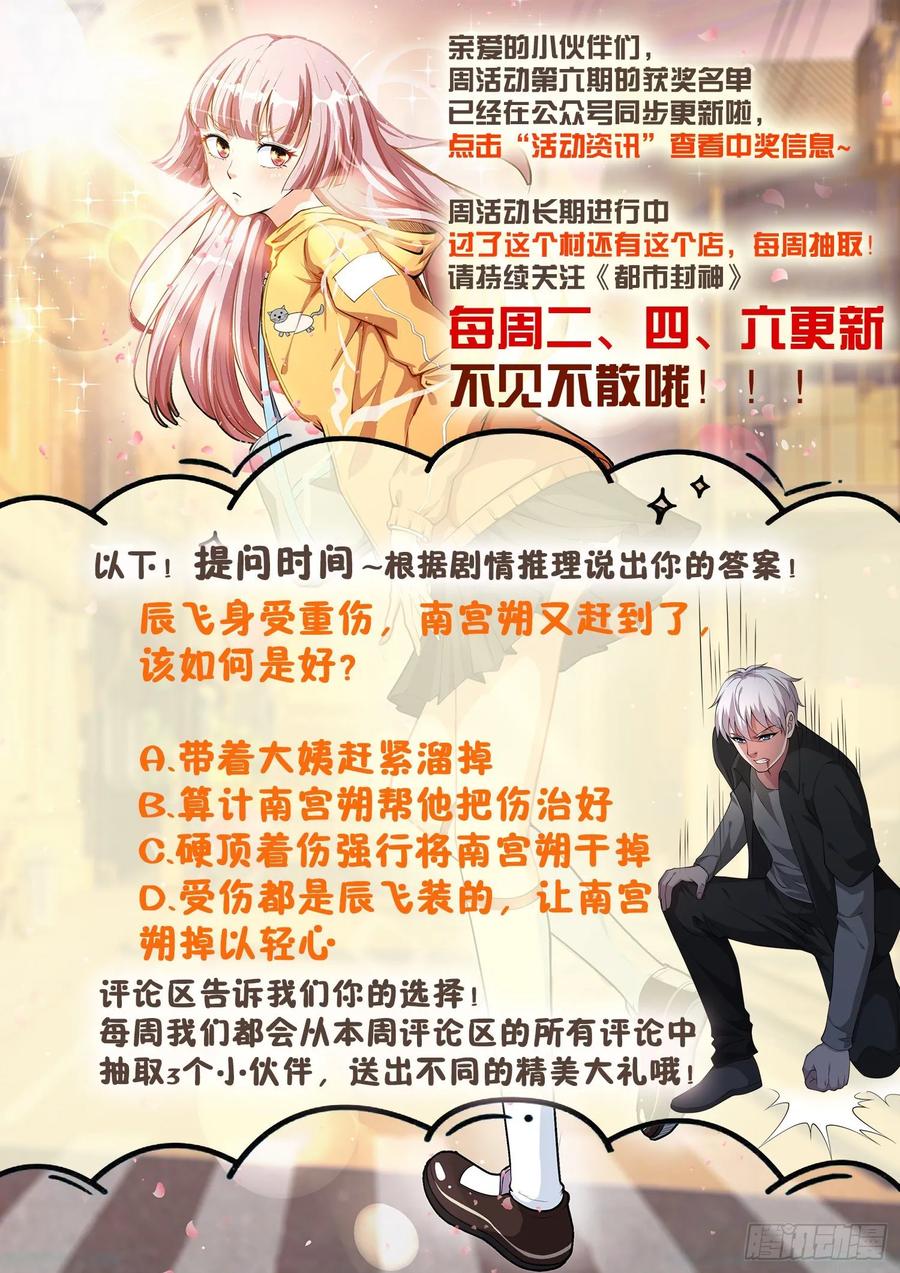 🍼都市封神 第一一一话 你们对力量一无所知 第14页