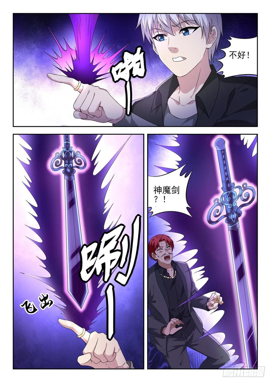 🍼都市封神 第一一一话 你们对力量一无所知 第2页