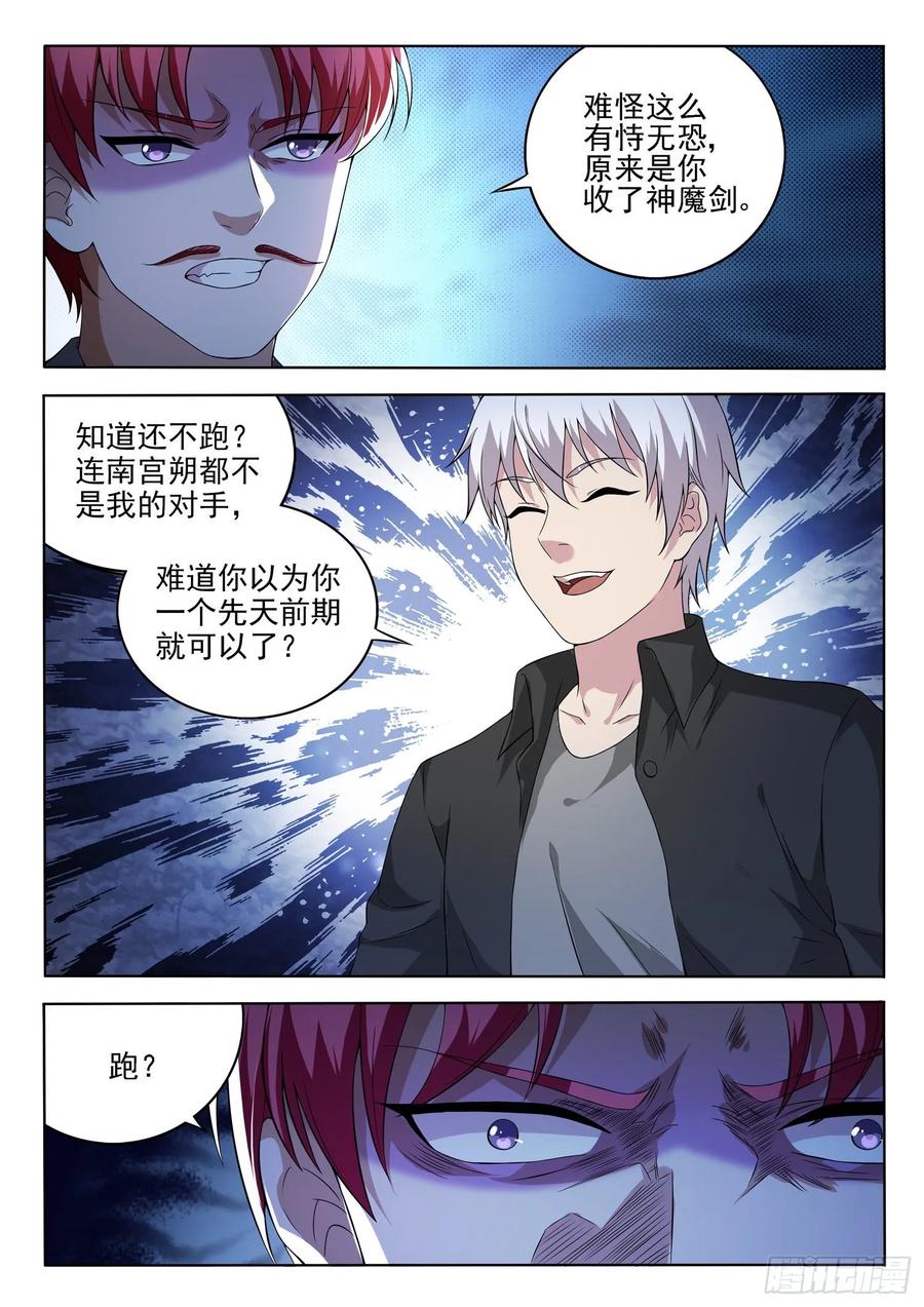 🍼都市封神 第一一一话 你们对力量一无所知 第3页