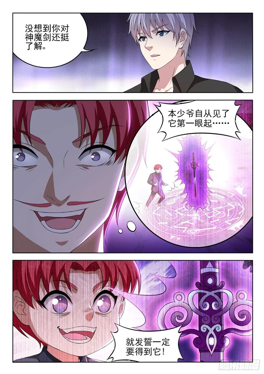 🍼都市封神 第一一一话 你们对力量一无所知 第6页