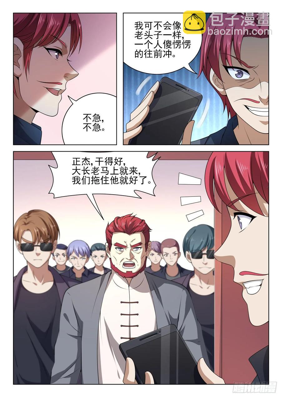 🍼都市封神 第一一一话 你们对力量一无所知 第8页