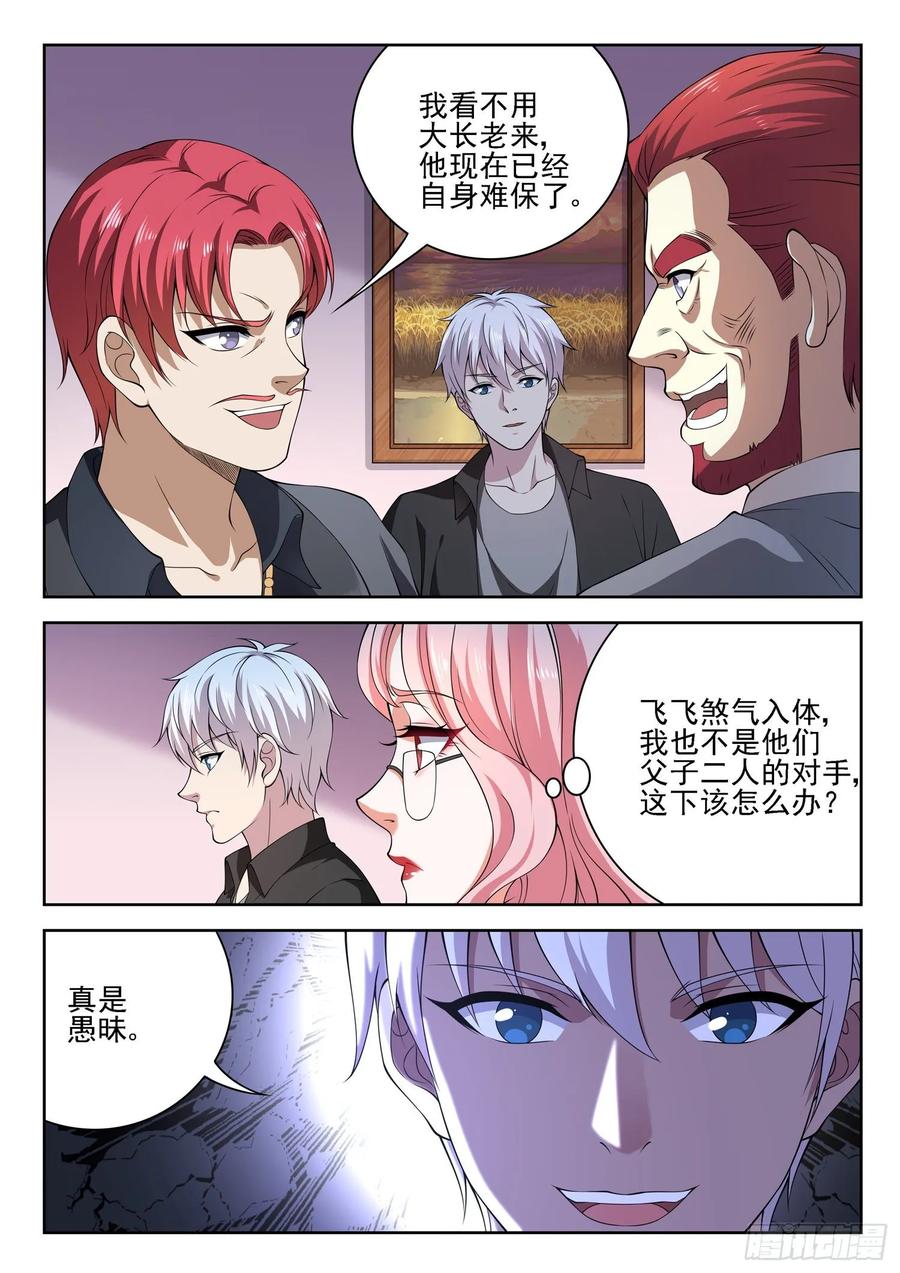 🍼都市封神 第一一一话 你们对力量一无所知 第9页