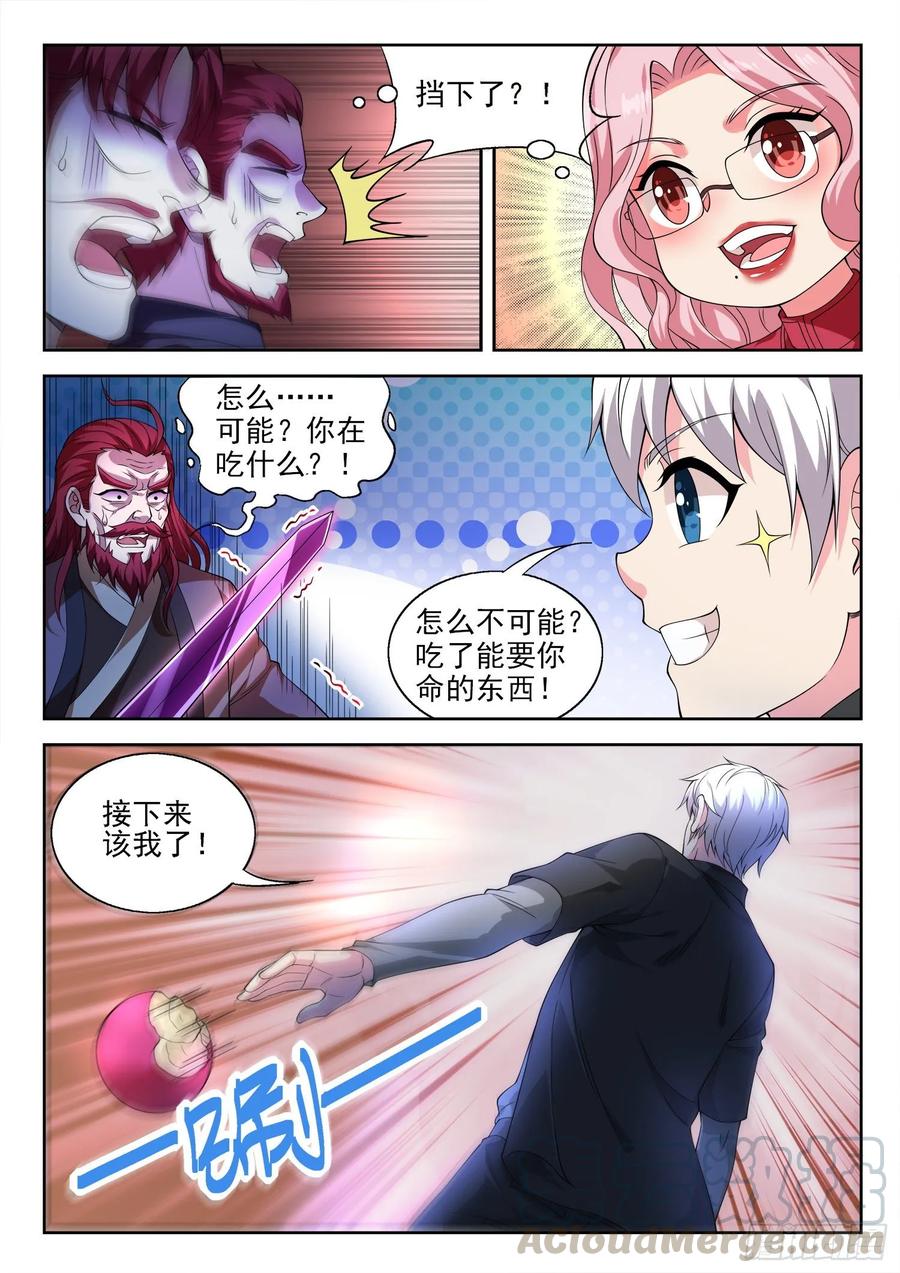 🍼都市封神 第一一三话 就这水平？ 第11页