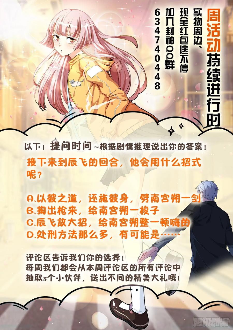 🍼都市封神 第一一三话 就这水平？ 第12页