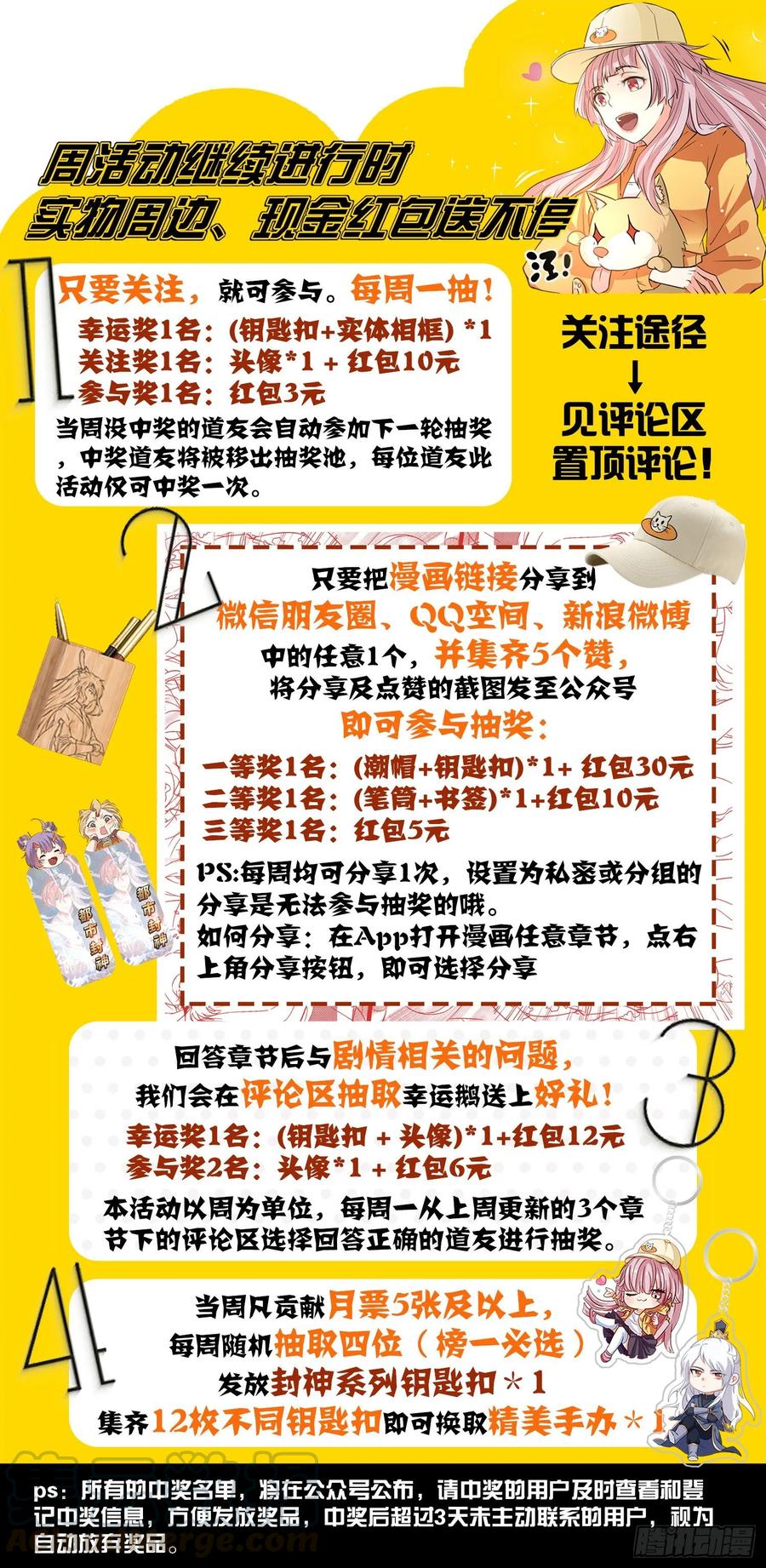 🍼都市封神 第一一三话 就这水平？ 第13页