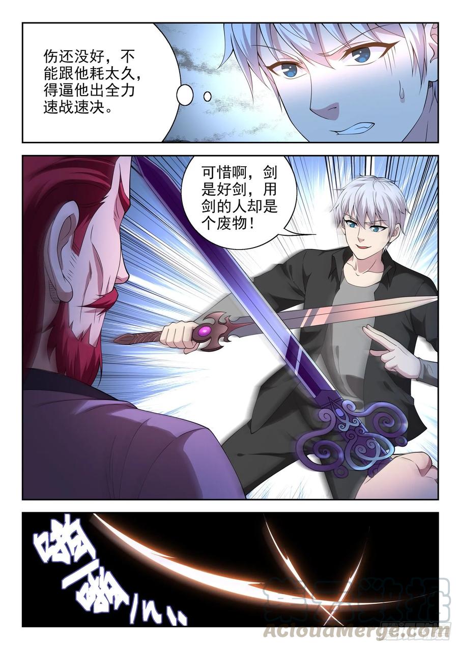 🍼都市封神 第一一三话 就这水平？ 第3页