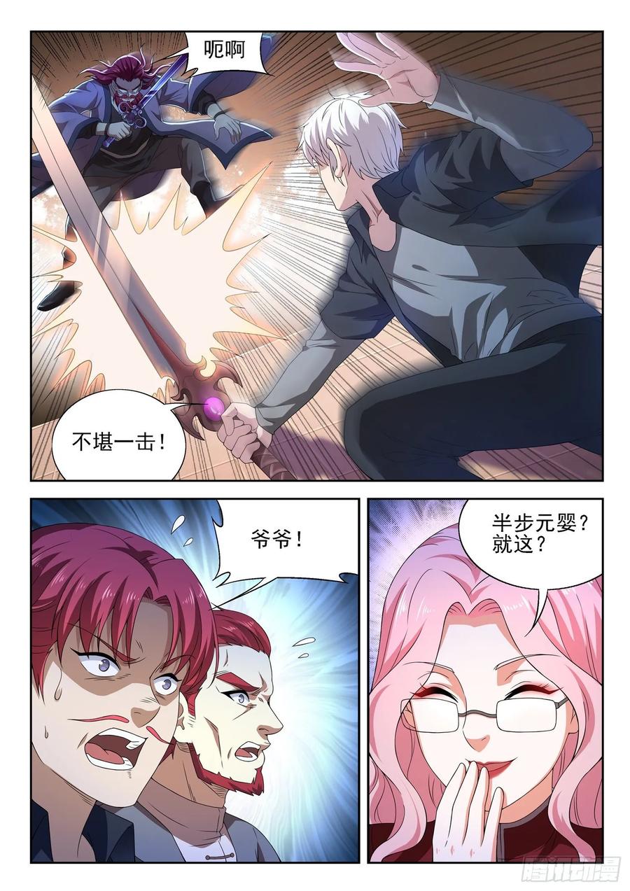 🍼都市封神 第一一三话 就这水平？ 第4页
