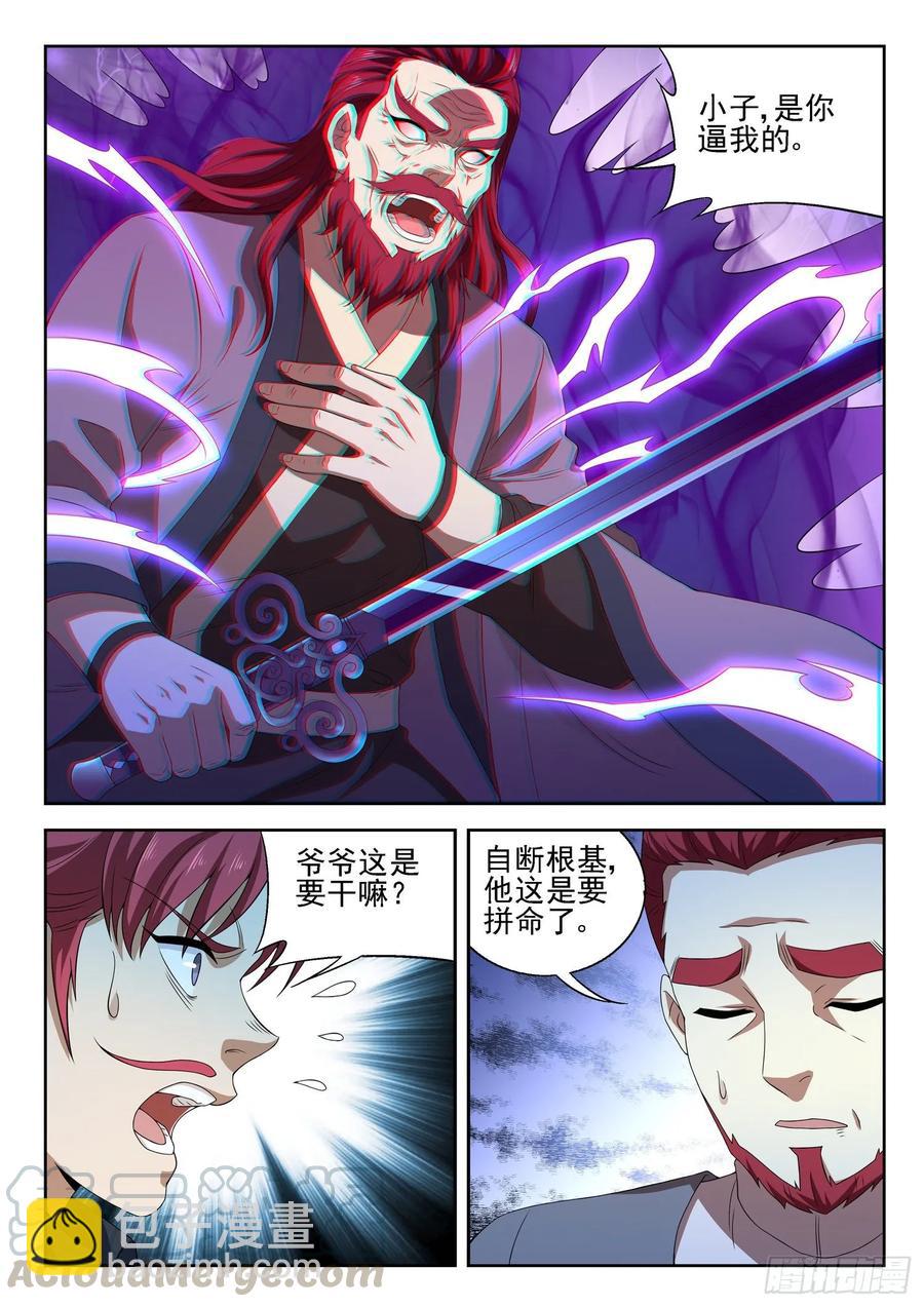 🍼都市封神 第一一三话 就这水平？ 第5页