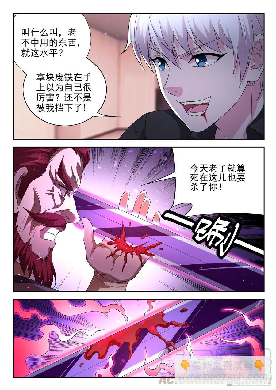 🍼都市封神 第一一三话 就这水平？ 第7页