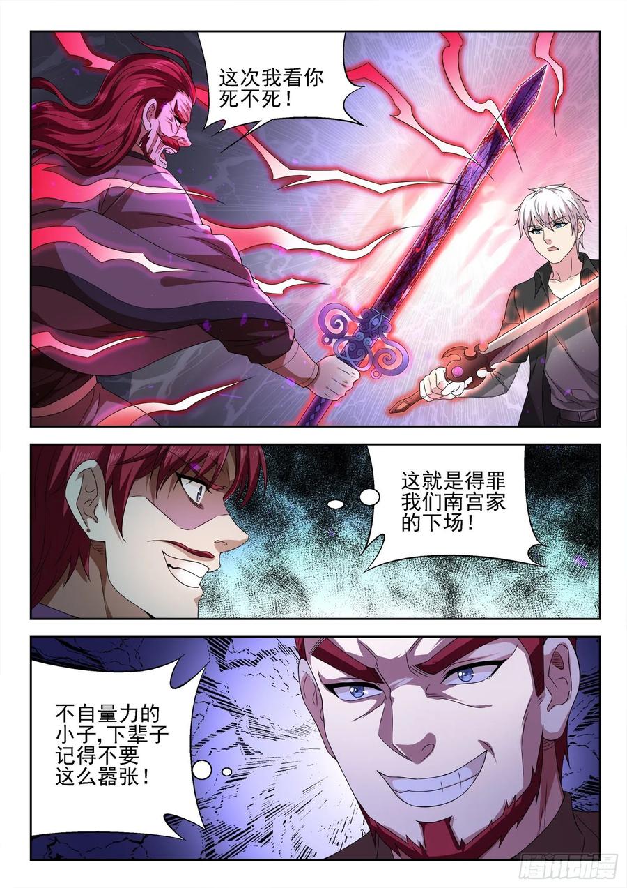 🍼都市封神 第一一三话 就这水平？ 第8页