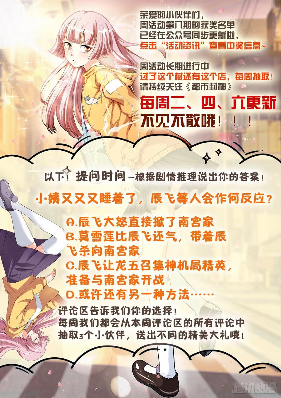 🍼都市封神 第一一五话 歪打正着 第14页