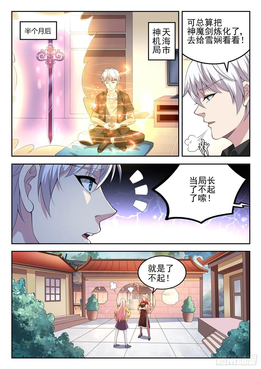 🍼都市封神 第一一五话 歪打正着 第2页