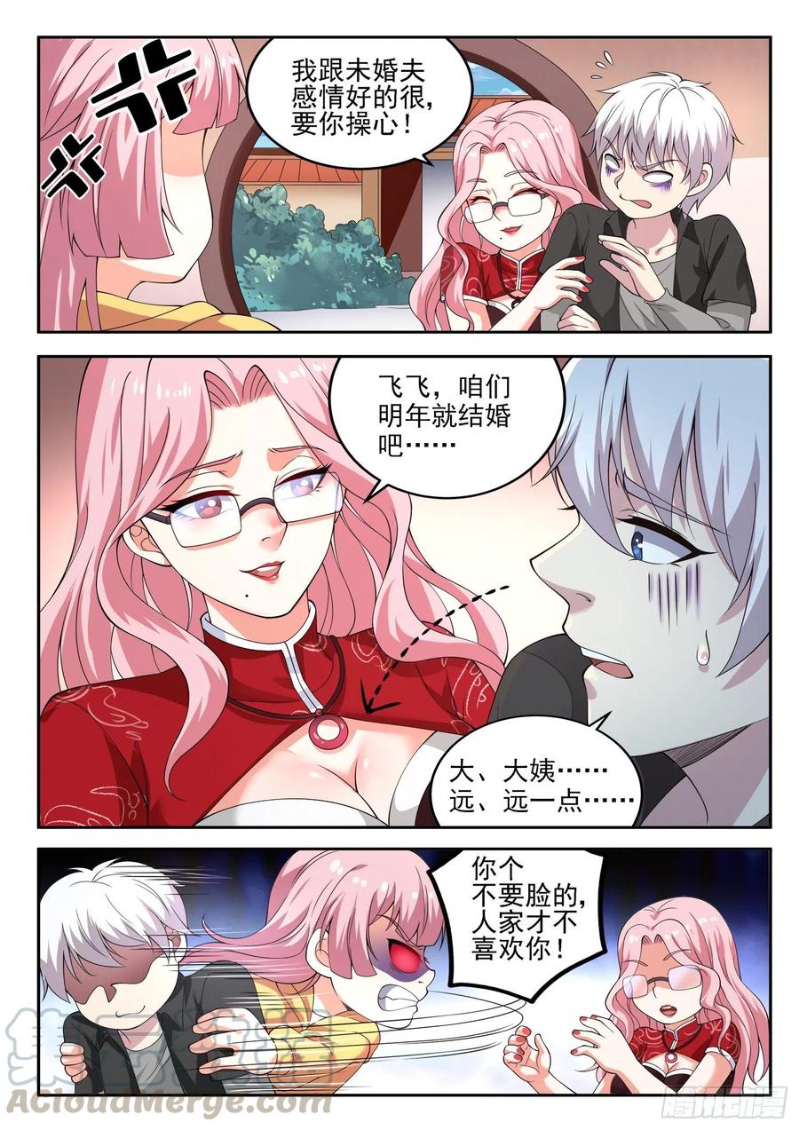 🍼都市封神 第一一五话 歪打正着 第4页