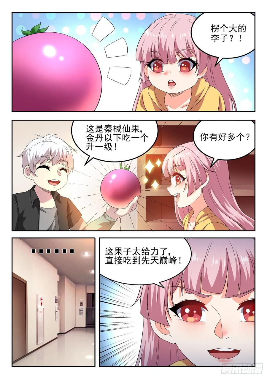 🍼都市封神 第一一五话 歪打正着 第6页