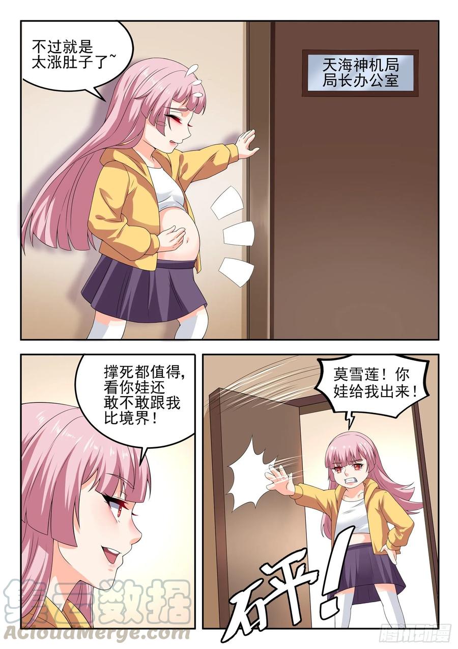 🍼都市封神 第一一五话 歪打正着 第7页