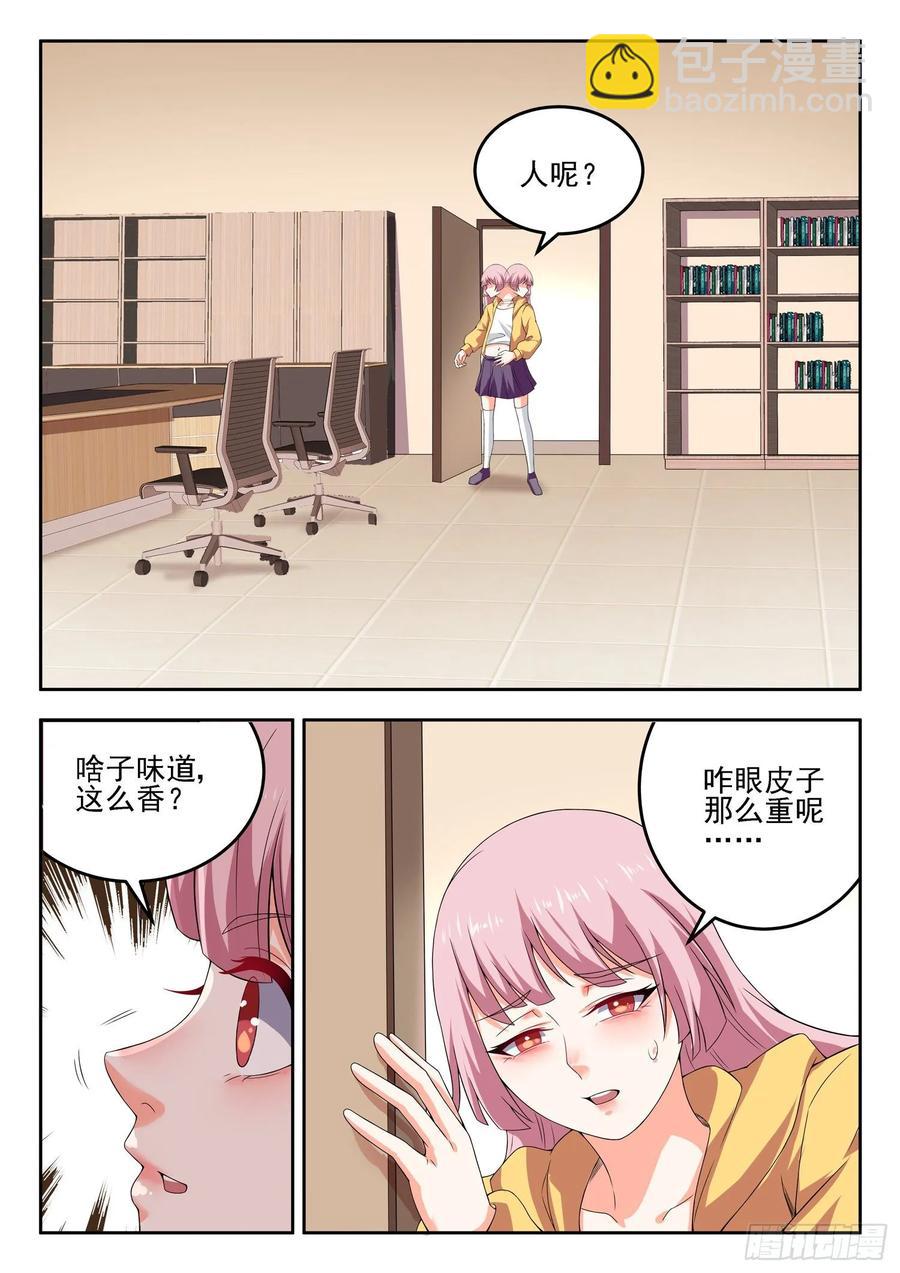 🍼都市封神 第一一五话 歪打正着 第8页
