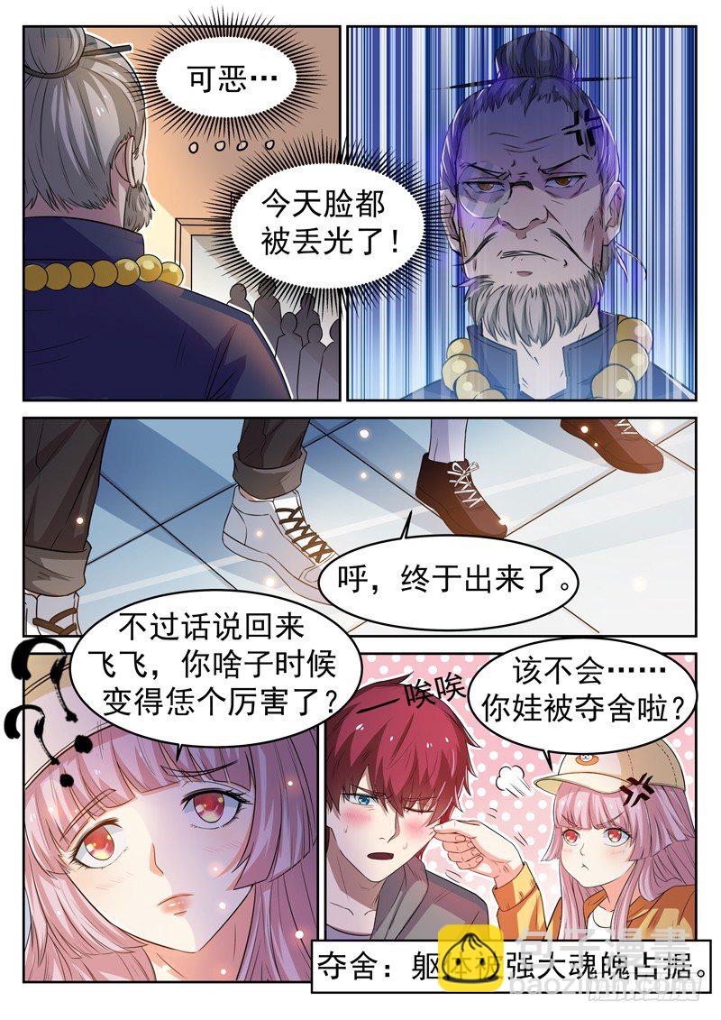 🍼都市封神 第十二话 马路杀手 第10页