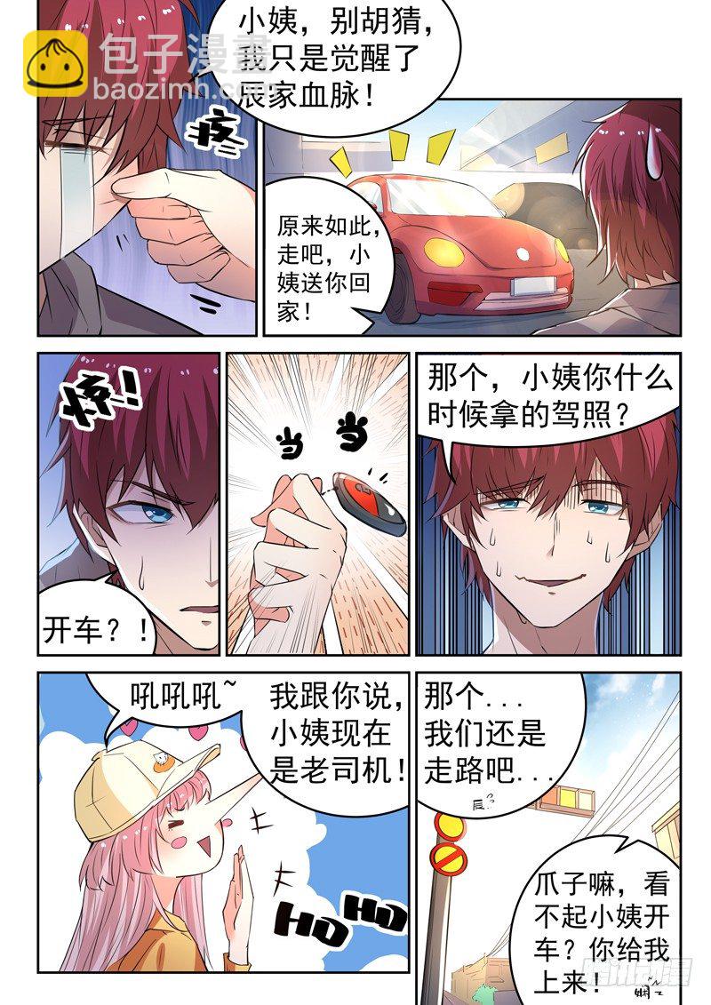 🍼都市封神 第十二话 马路杀手 第11页