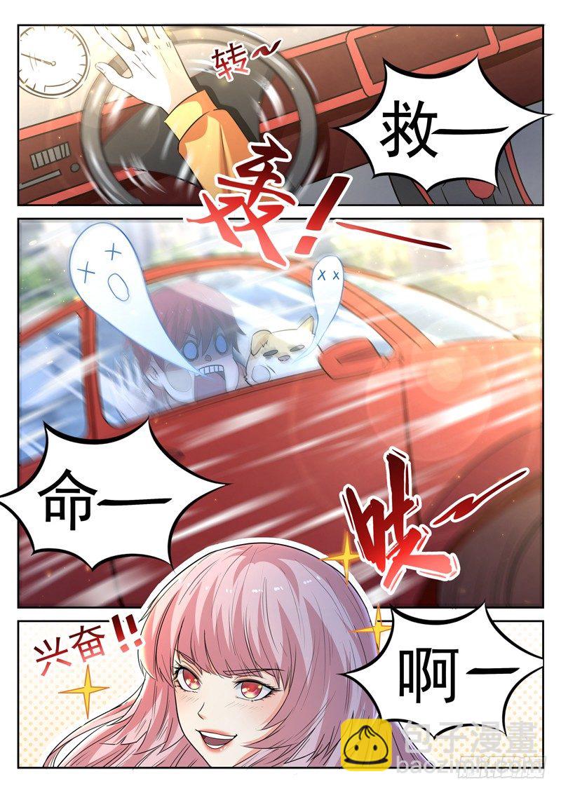 🍼都市封神 第十二话 马路杀手 第12页