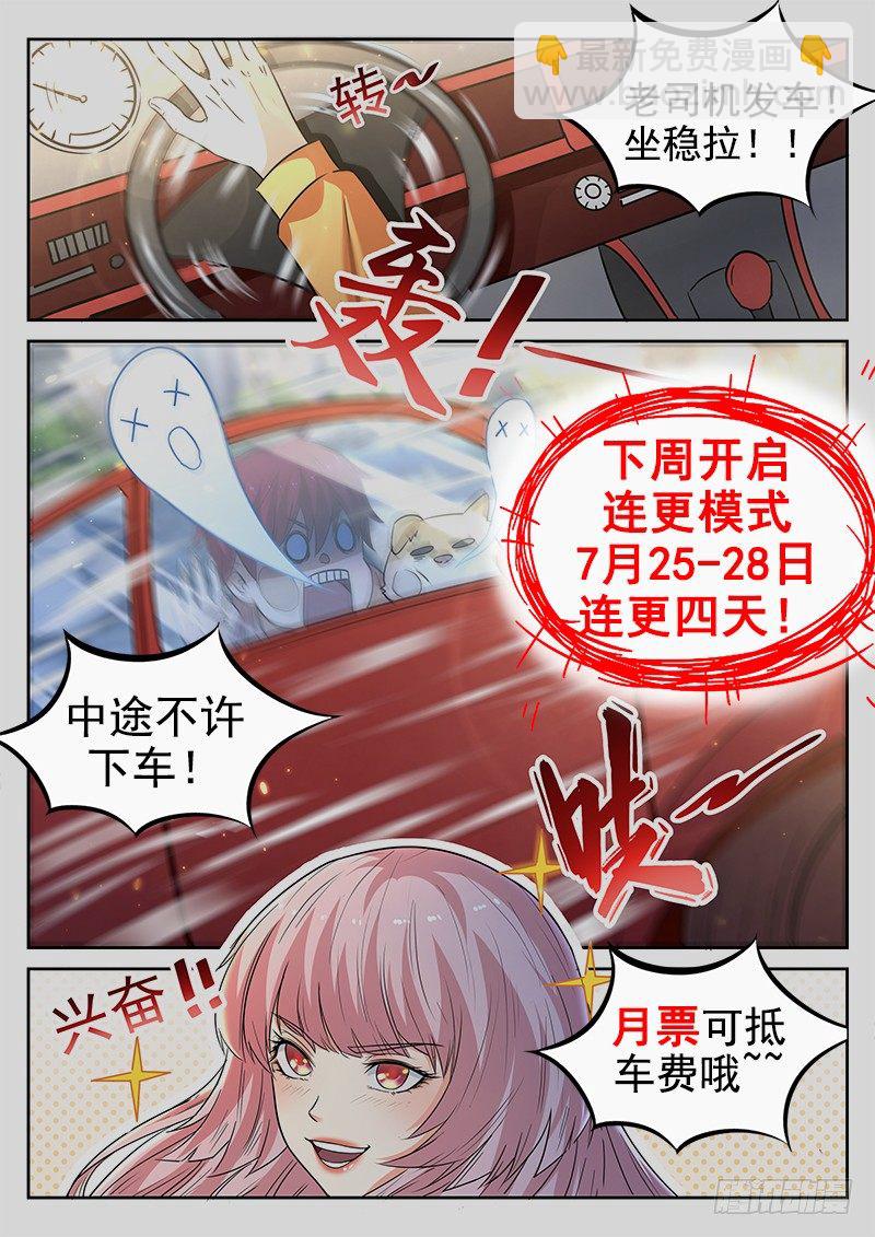 🍼都市封神 第十二话 马路杀手 第13页