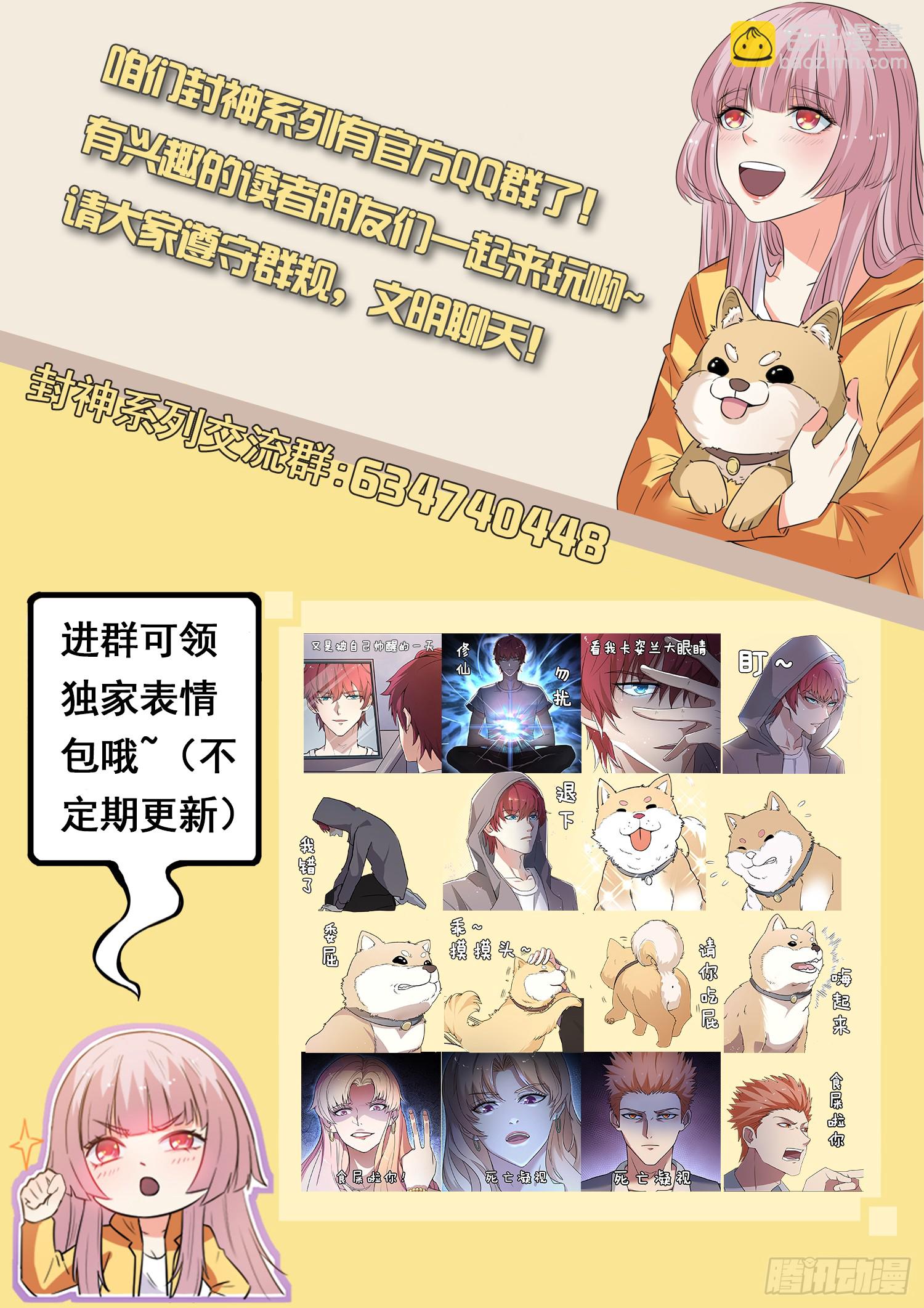 🍼都市封神 第十二话 马路杀手 第14页