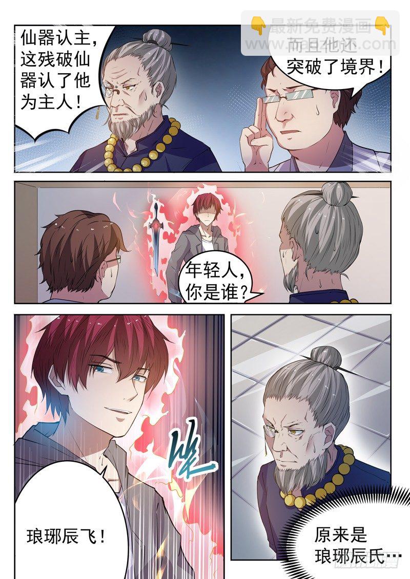 🍼都市封神 第十二话 马路杀手 第3页
