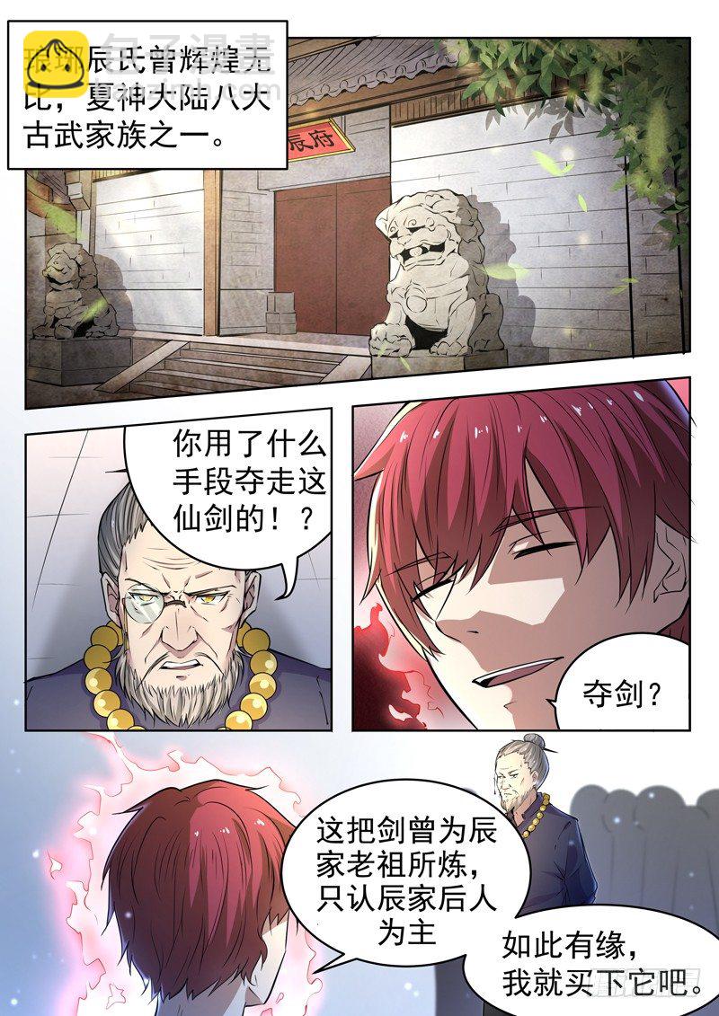 🍼都市封神 第十二话 马路杀手 第4页