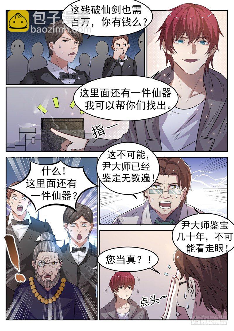 🍼都市封神 第十二话 马路杀手 第5页