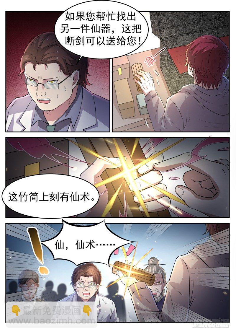🍼都市封神 第十二话 马路杀手 第6页