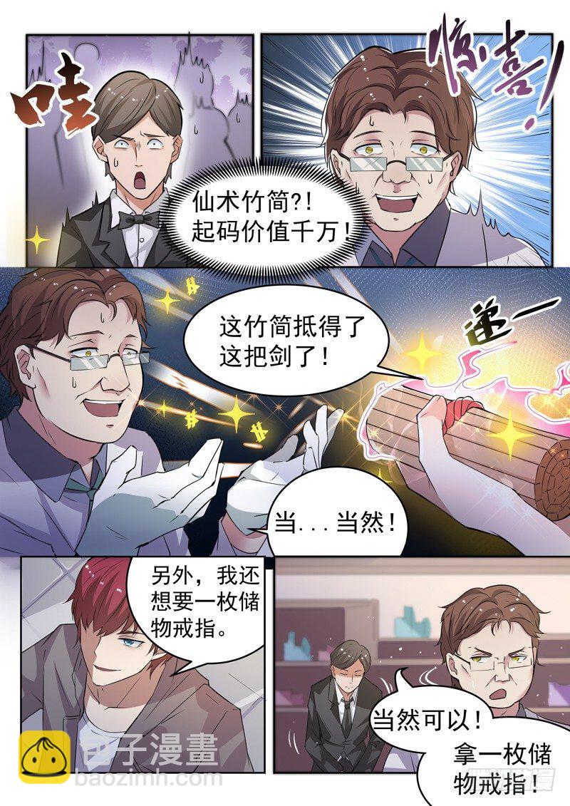 🍼都市封神 第十二话 马路杀手 第7页