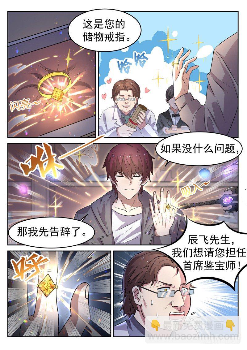 🍼都市封神 第十二话 马路杀手 第8页