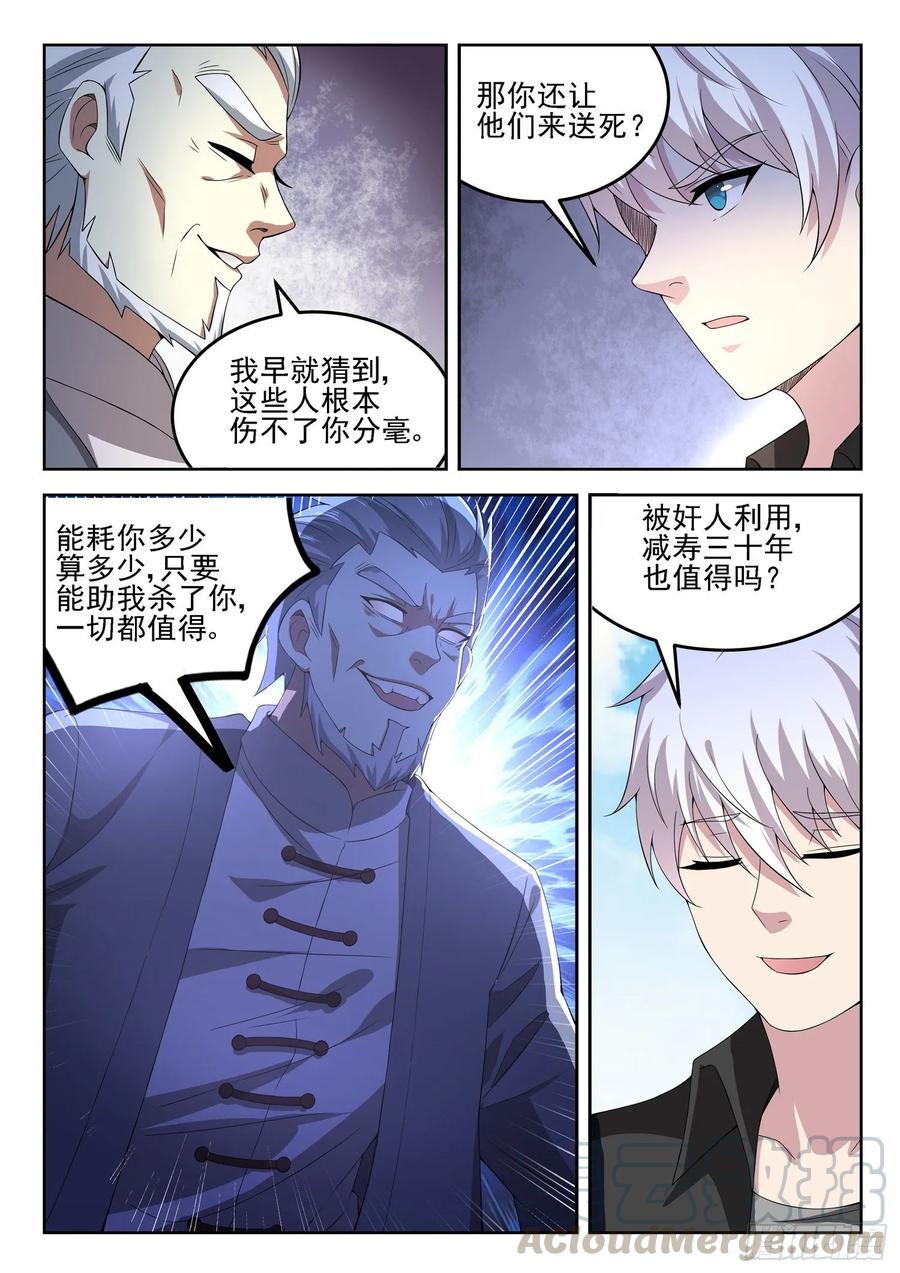 🍼都市封神 第一一七话 谁跟你单挑？ 第11页