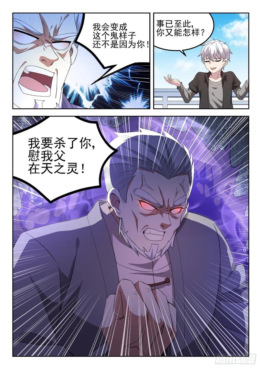 🍼都市封神 第一一七话 谁跟你单挑？ 第12页