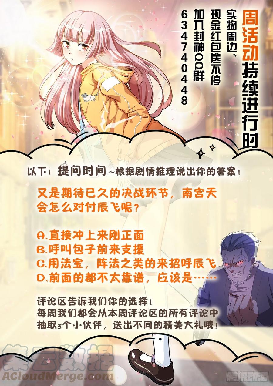 🍼都市封神 第一一七话 谁跟你单挑？ 第13页
