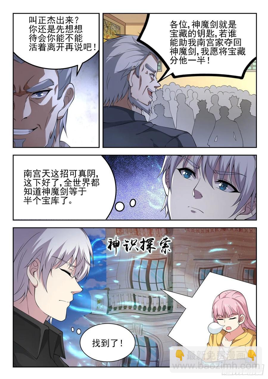 🍼都市封神 第一一七话 谁跟你单挑？ 第2页