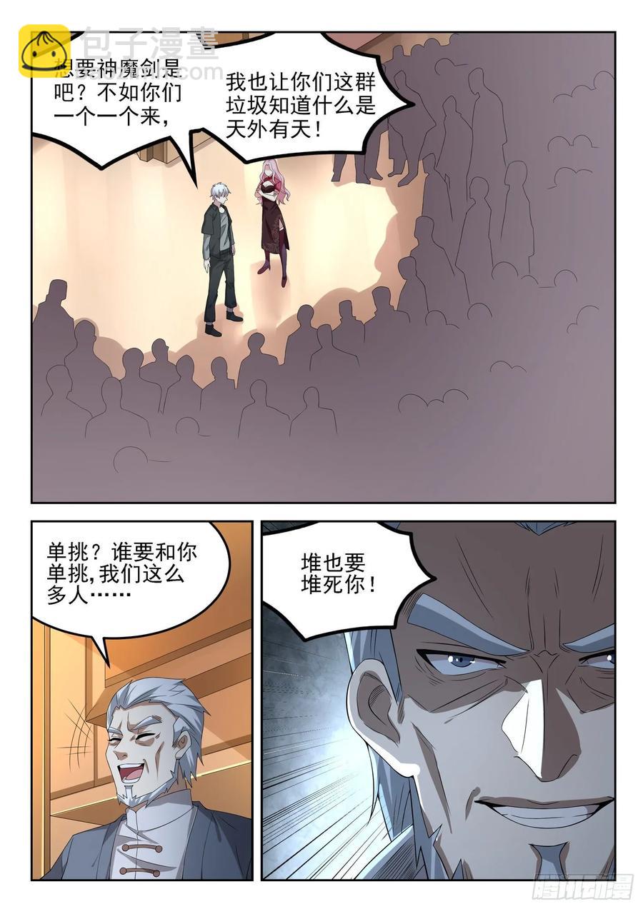 🍼都市封神 第一一七话 谁跟你单挑？ 第4页