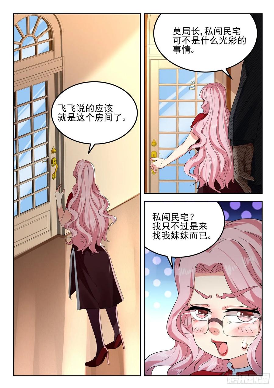 🍼都市封神 第一一七话 谁跟你单挑？ 第6页