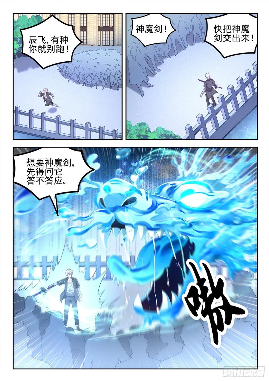 🍼都市封神 第一一七话 谁跟你单挑？ 第8页