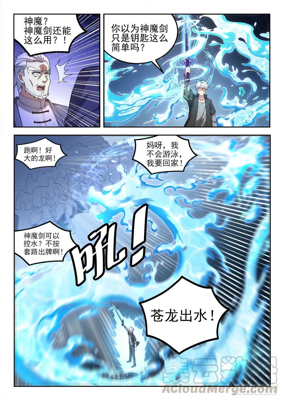 🍼都市封神 第一一七话 谁跟你单挑？ 第9页