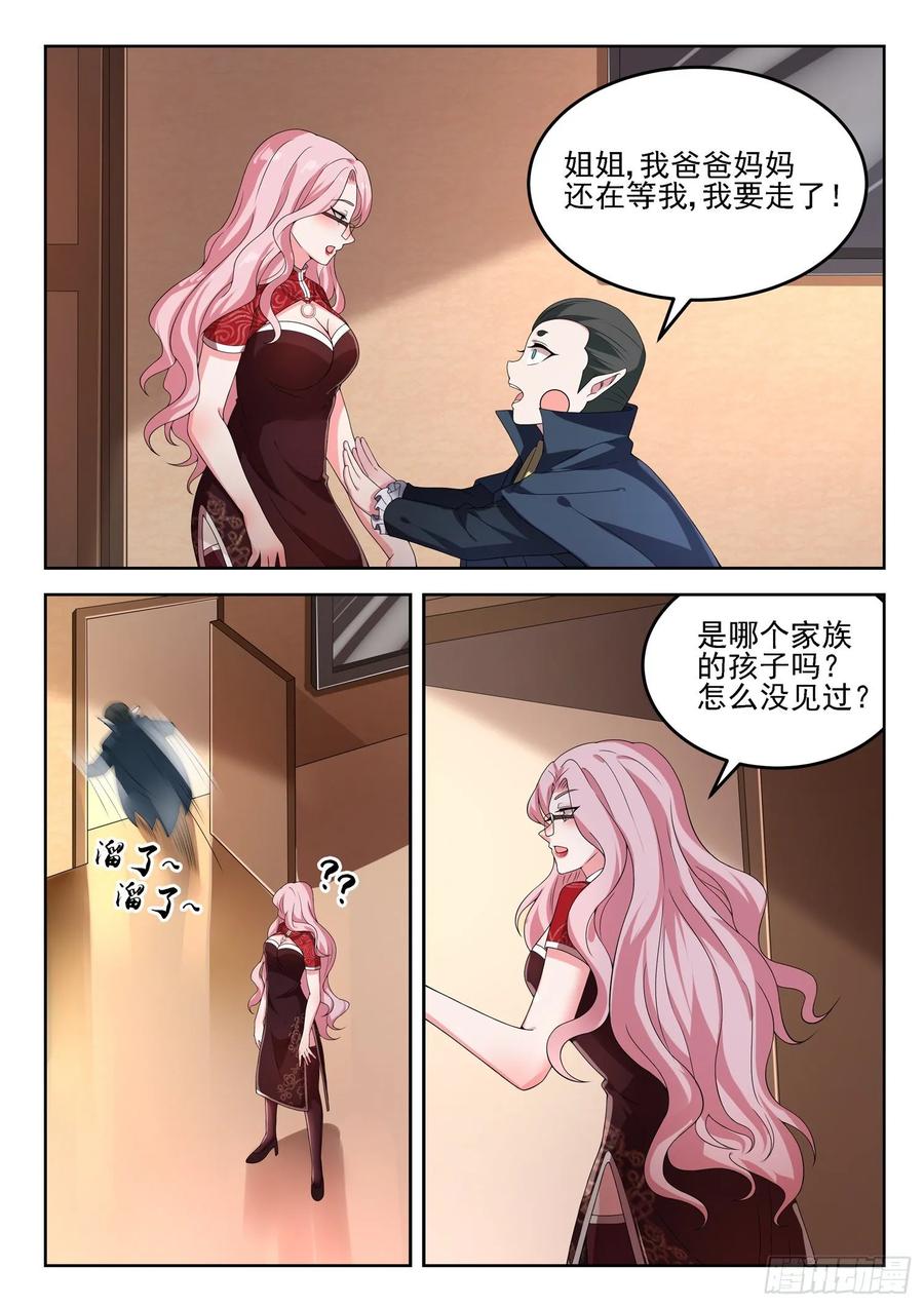 🍼都市封神 第一一九话 始料未及 第10页