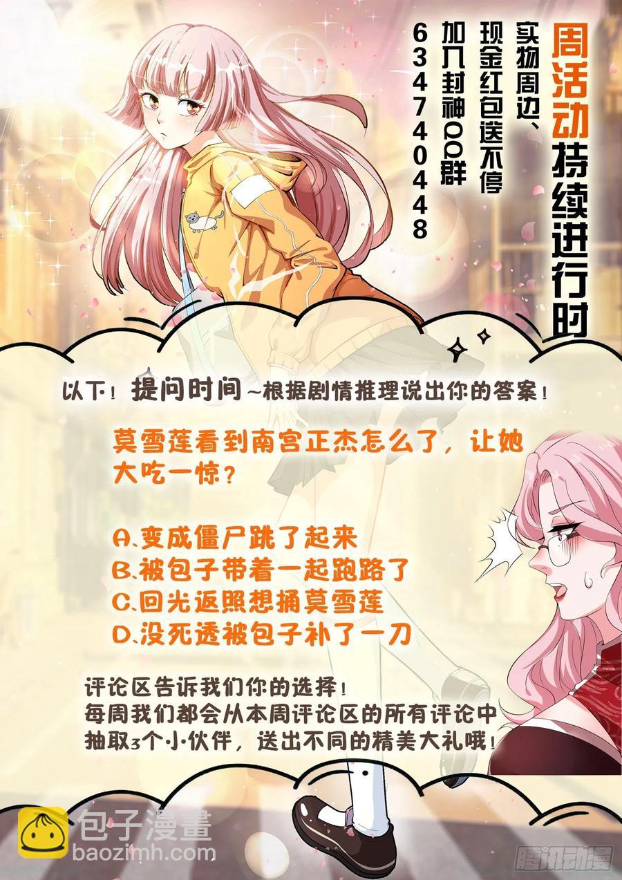 🍼都市封神 第一一九话 始料未及 第12页