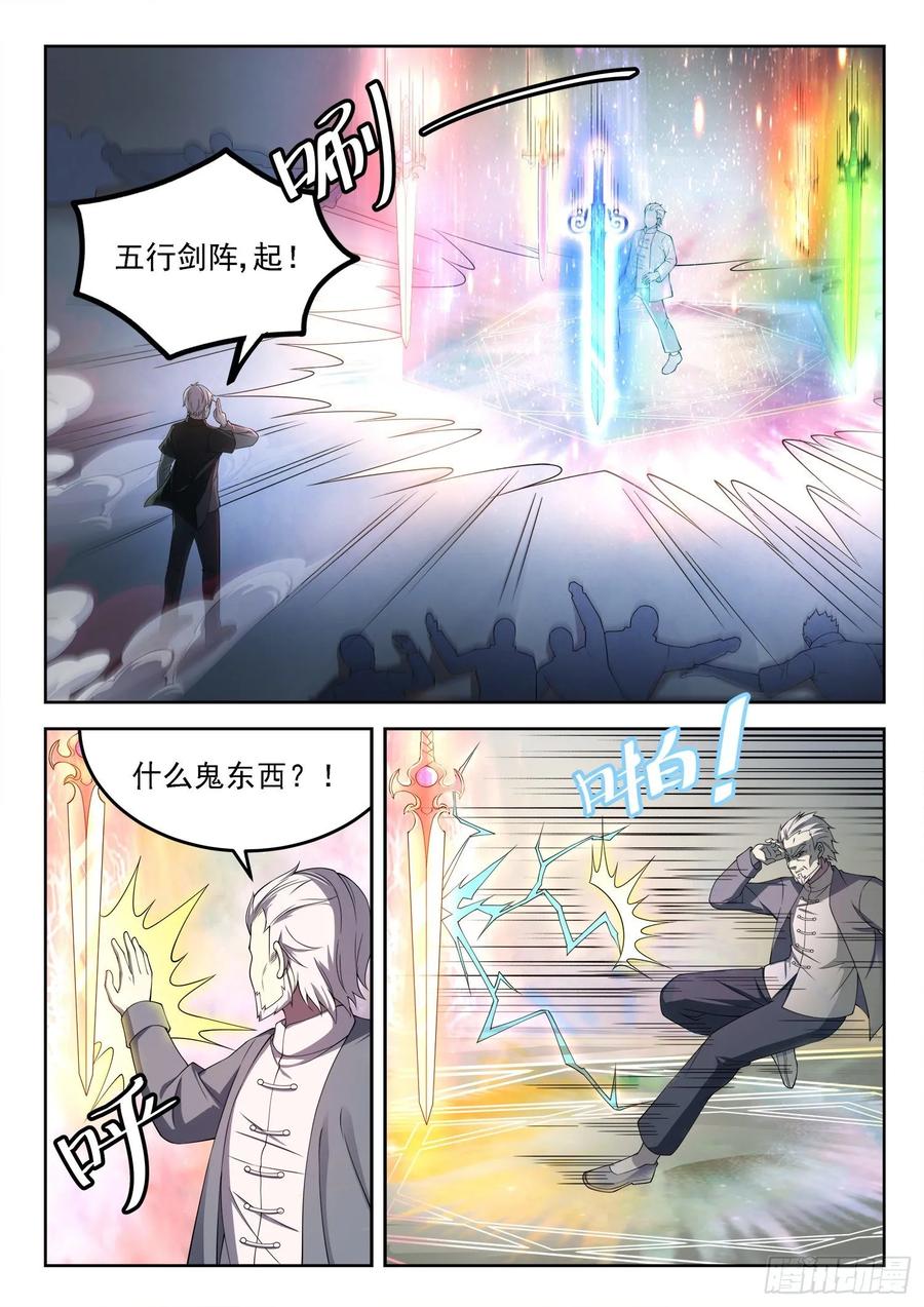 🍼都市封神 第一一九话 始料未及 第2页