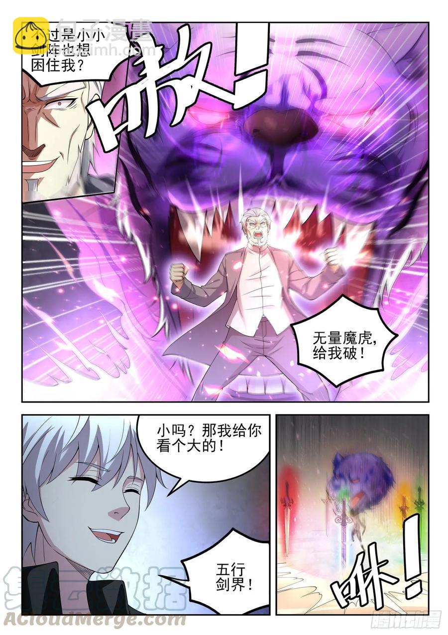 🍼都市封神 第一一九话 始料未及 第3页