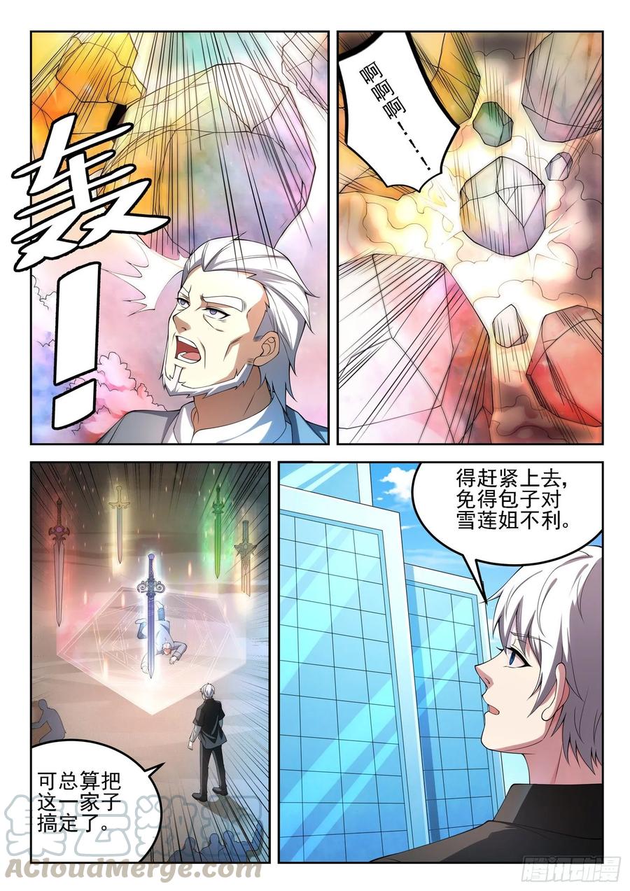 🍼都市封神 第一一九话 始料未及 第5页