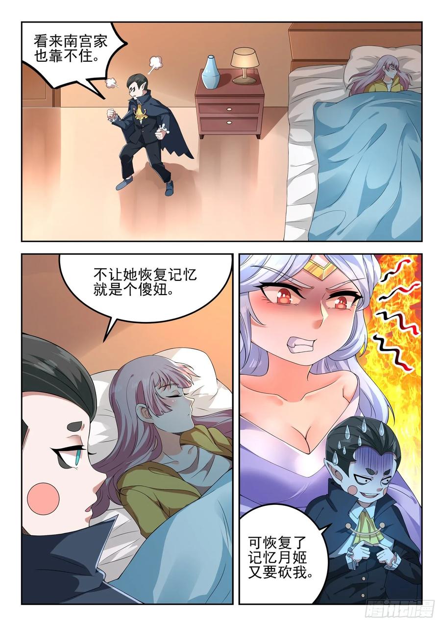 🍼都市封神 第一一九话 始料未及 第6页