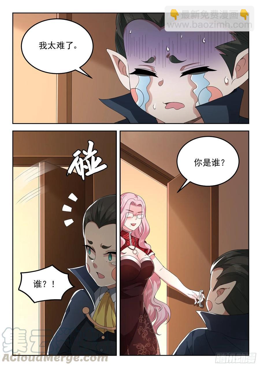🍼都市封神 第一一九话 始料未及 第7页