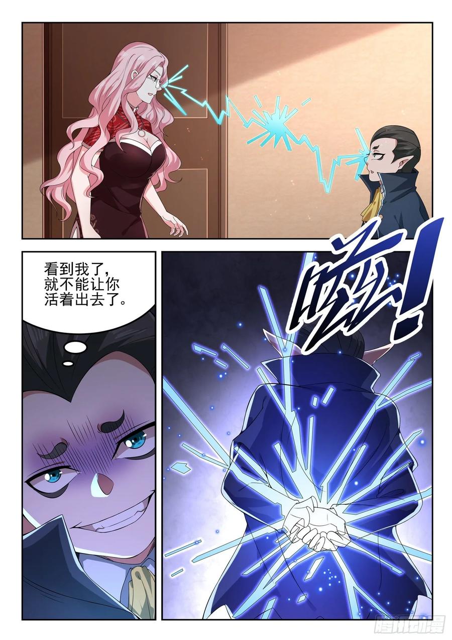 🍼都市封神 第一一九话 始料未及 第8页