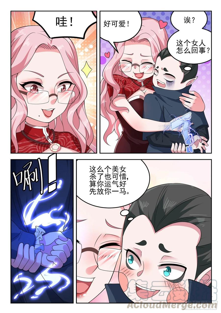 🍼都市封神 第一一九话 始料未及 第9页